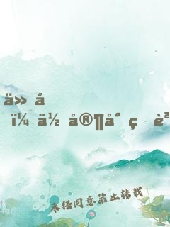仙君，你家小狐貍掉了！